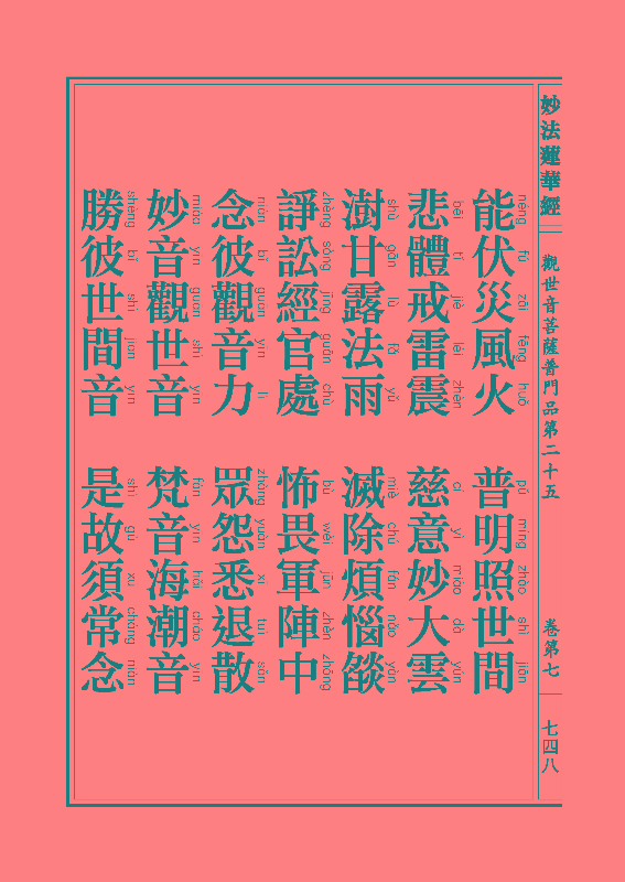 「妙法莲华经」《妙法莲华经》:观世音菩萨普门品,药王菩萨本事品 「妙法莲华经」《妙法莲华经》:观世音菩萨普门品,药王菩萨本事品