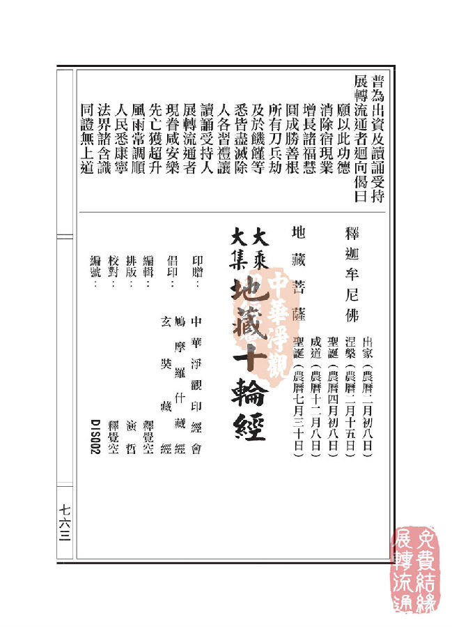 「佛学」地藏十轮经:无依行品第三之二 「佛学」地藏十轮经:无依行品第三之二
