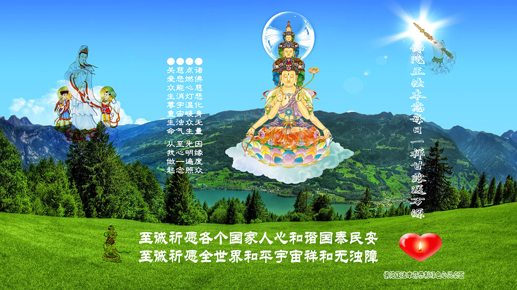 佛教绿色心灵桌面图（二）