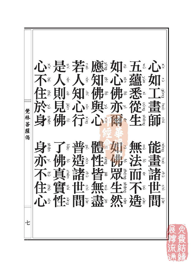 地藏十轮经：有依行品第四之一