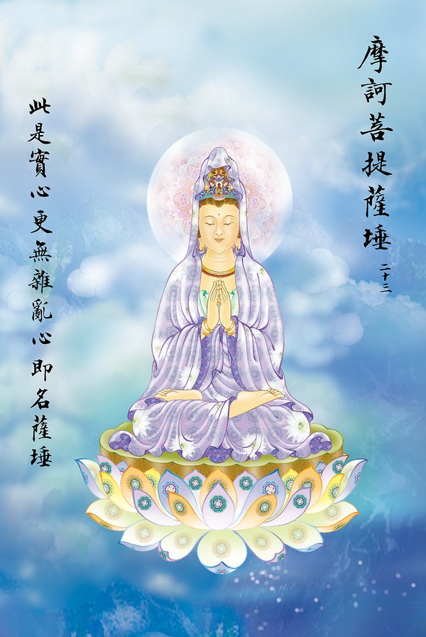 《大悲咒》出相图 《大悲咒》出相图