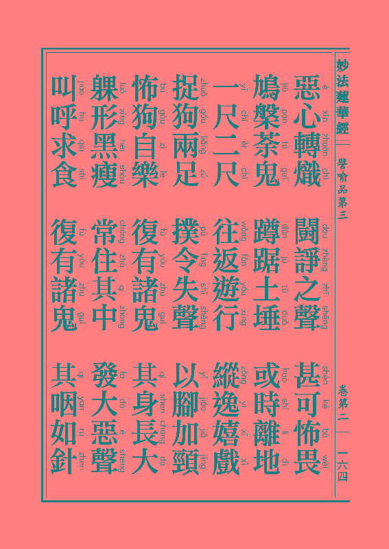 妙法莲华经譬喻品 妙法莲华经譬喻品