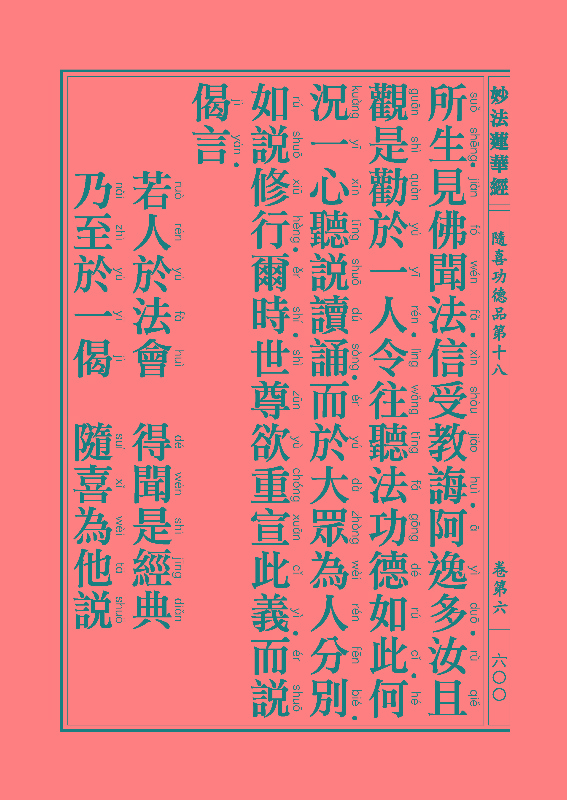 《妙法莲华经》:随喜功德品 《妙法莲华经》:随喜功德品