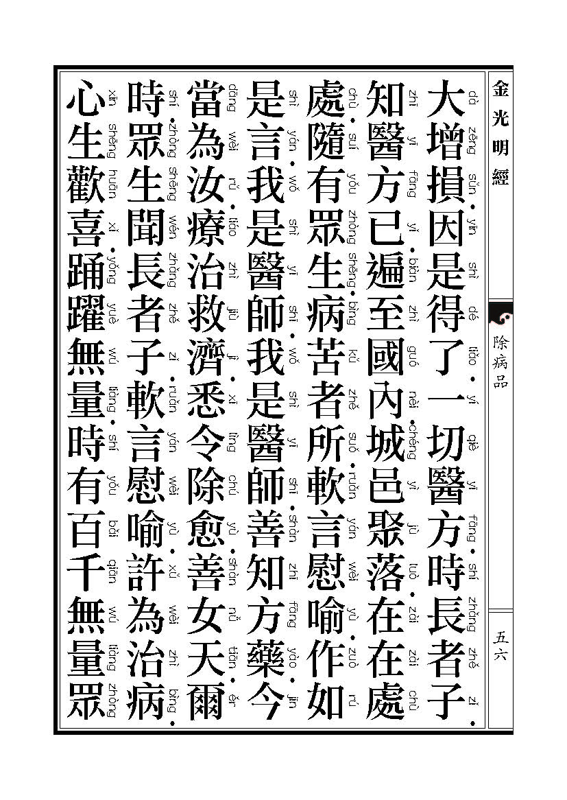「金光明经」《金光明经》除病品