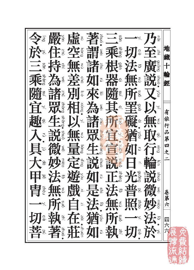 「佛学」地藏十轮经:有依行品第四之二 「佛学」地藏十轮经:有依行品第四之二