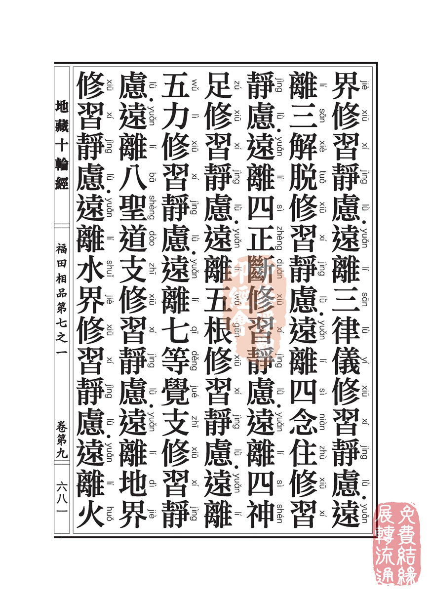 地藏十轮经:福田相品第七之一 地藏十轮经:福田相品第七之一