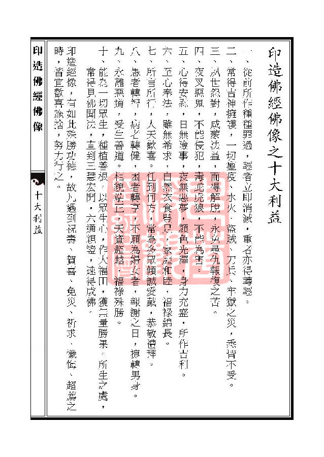 「妙法莲华经」妙法莲华经:如来寿量品第十六 「妙法莲华经」妙法莲华经:如来寿量品第十六