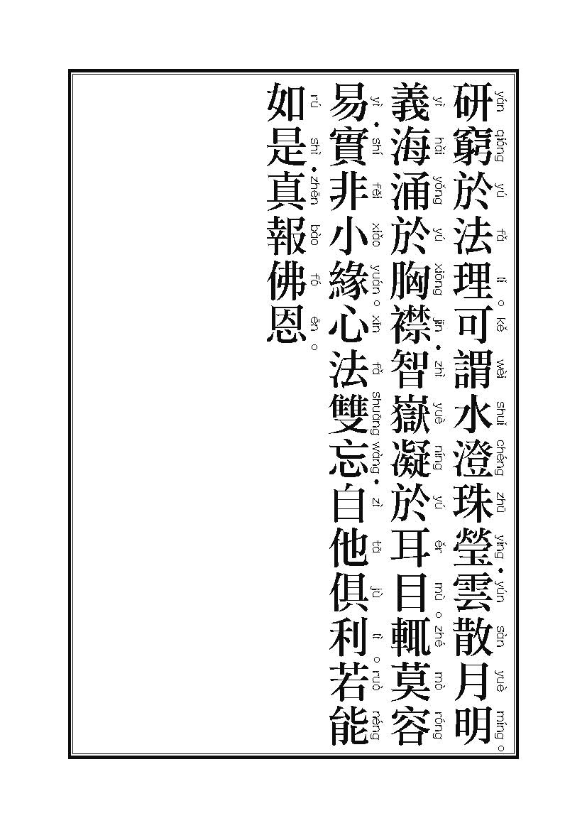 妙法莲华经:安乐行品 妙法莲华经:安乐行品