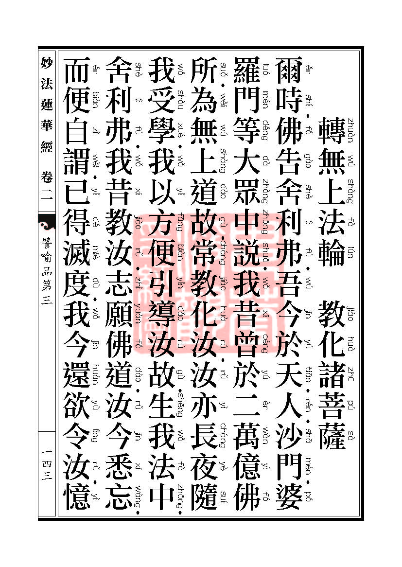 「妙法莲华经」妙法莲华经:譬喻品信解品妙音菩萨品 「妙法莲华经」妙法莲华经:譬喻品信解品妙音菩萨品