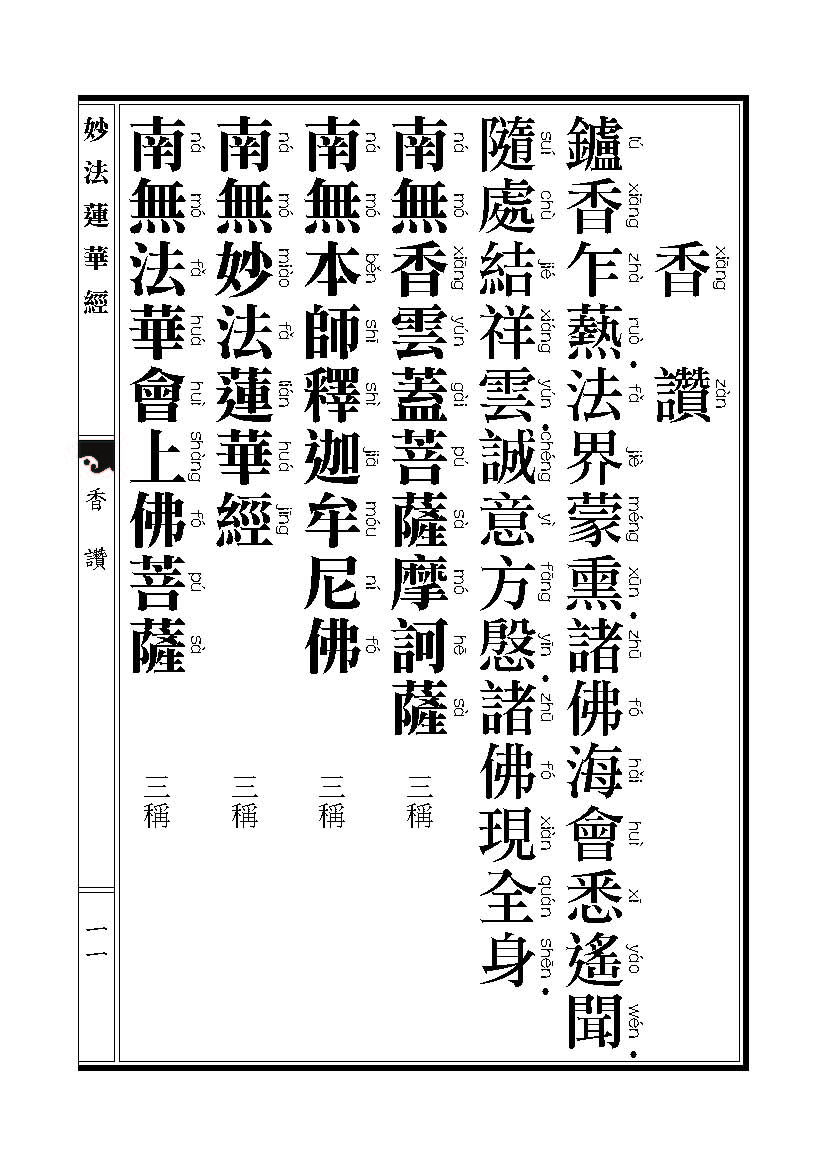 「妙法莲华经」《妙法莲华经》药草喻品 「妙法莲华经」《妙法莲华经》药草喻品
