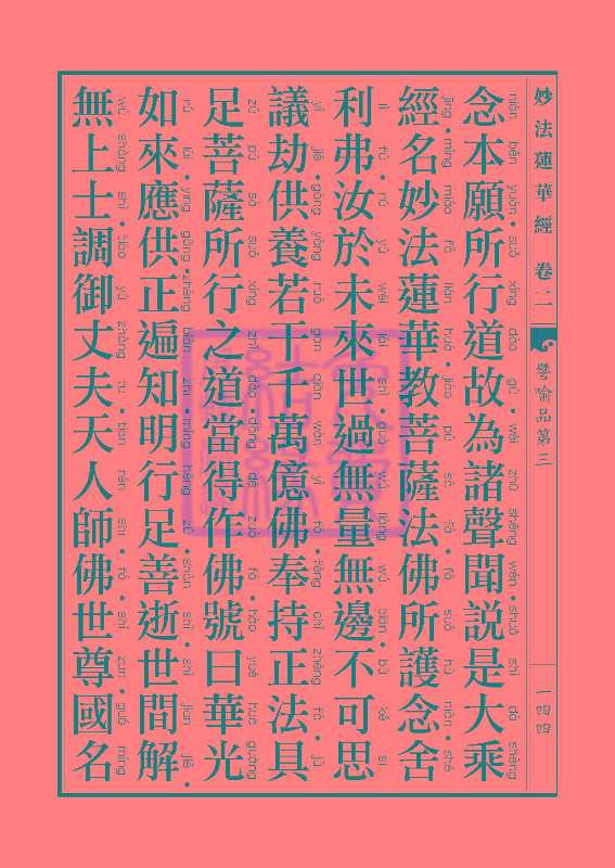 「妙法莲华经」妙法莲华经:譬喻品信解品妙音菩萨品 「妙法莲华经」妙法莲华经:譬喻品信解品妙音菩萨品