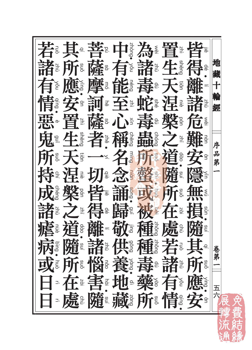 地藏十轮经:序品第一 地藏十轮经:序品第一