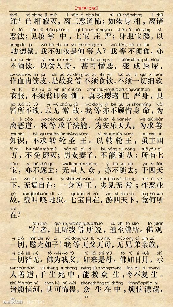 《僧伽吒经》(注音版) 《僧伽吒经》(注音版)