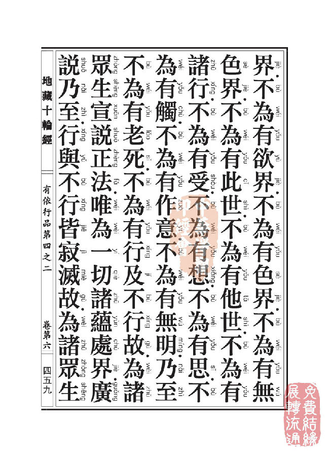 「佛学」地藏十轮经:有依行品第四之二 「佛学」地藏十轮经:有依行品第四之二