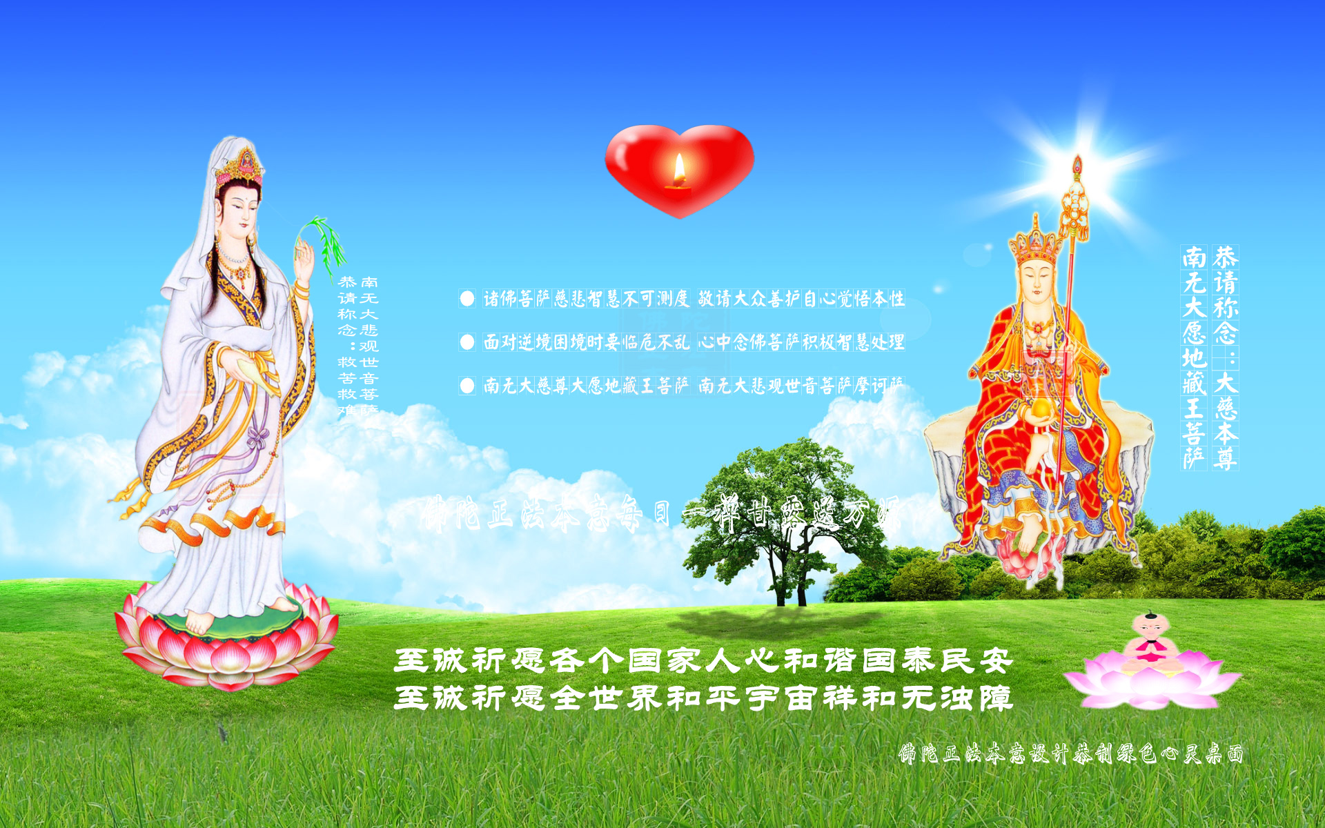 正法佛教绿色心灵桌面图（三）