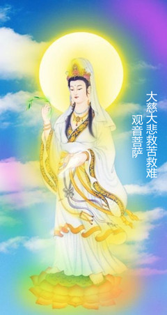 「观音」观音菩萨的伟大