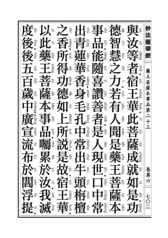 「妙法莲华经」《妙法莲华经》:观世音菩萨普门品,药王菩萨本事品 「妙法莲华经」《妙法莲华经》:观世音菩萨普门品,药王菩萨本事品