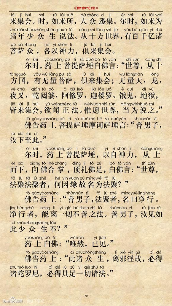 《僧伽吒经》(注音版) 《僧伽吒经》(注音版)