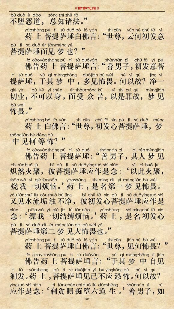 《僧伽吒经》(注音版) 《僧伽吒经》(注音版)
