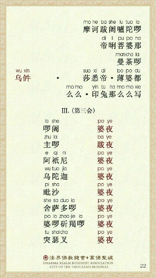 《楞严咒》宣化上人注音精美版