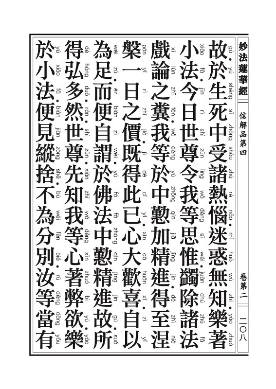 《妙法莲华经》:信解品,妙音菩萨品 《妙法莲华经》:信解品,妙音菩萨品