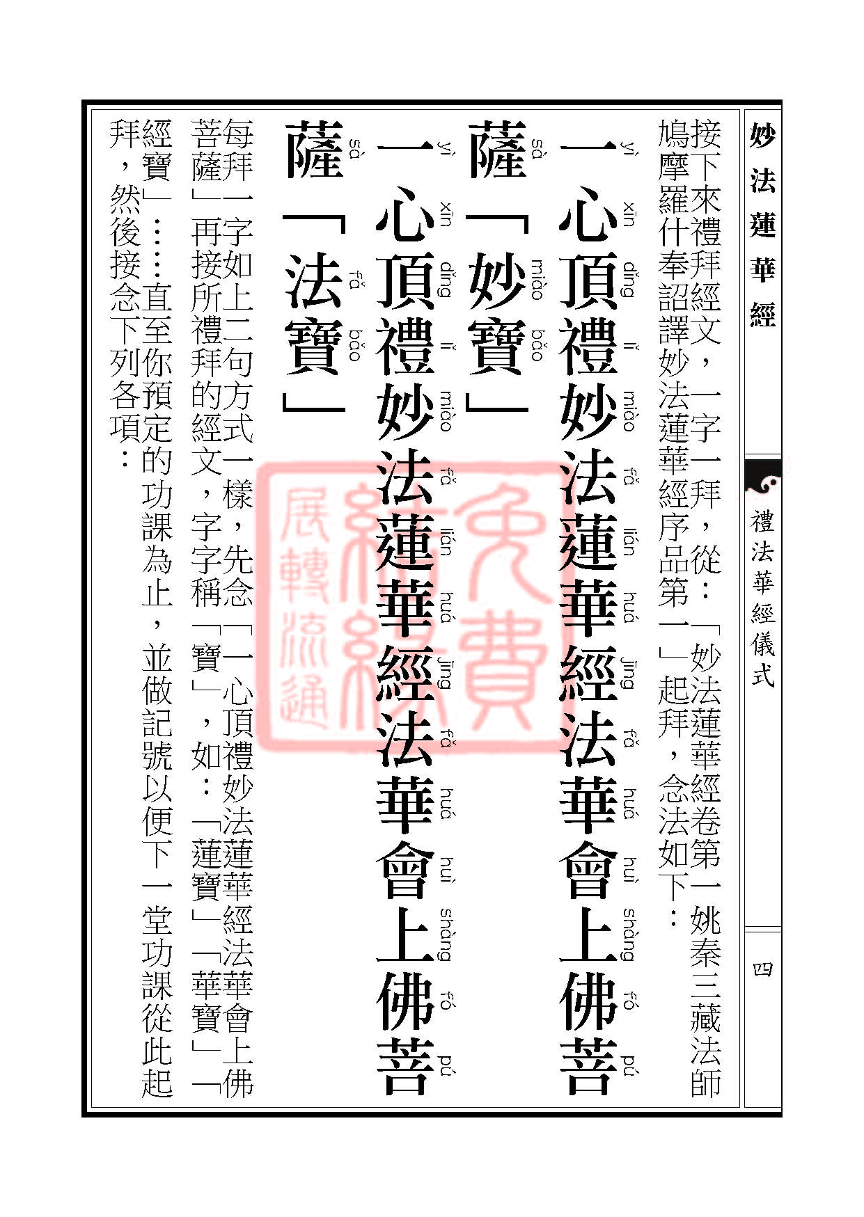 妙法莲华经:安乐行品 妙法莲华经:安乐行品