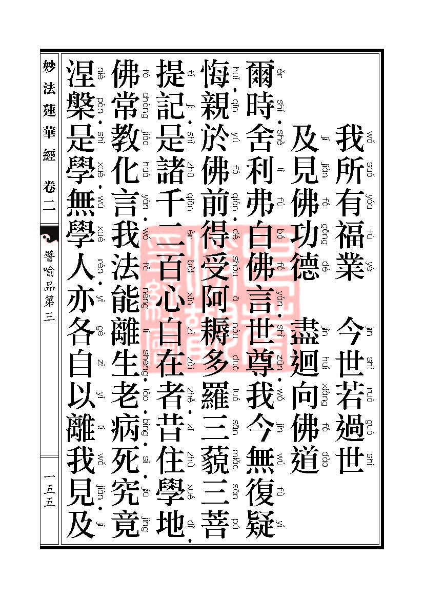 「妙法莲华经」妙法莲华经:譬喻品信解品妙音菩萨品 「妙法莲华经」妙法莲华经:譬喻品信解品妙音菩萨品
