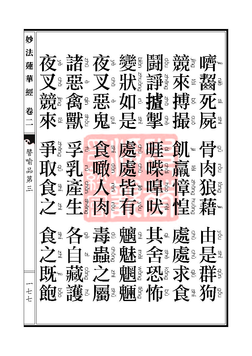 「妙法莲华经」妙法莲华经:譬喻品信解品妙音菩萨品 「妙法莲华经」妙法莲华经:譬喻品信解品妙音菩萨品