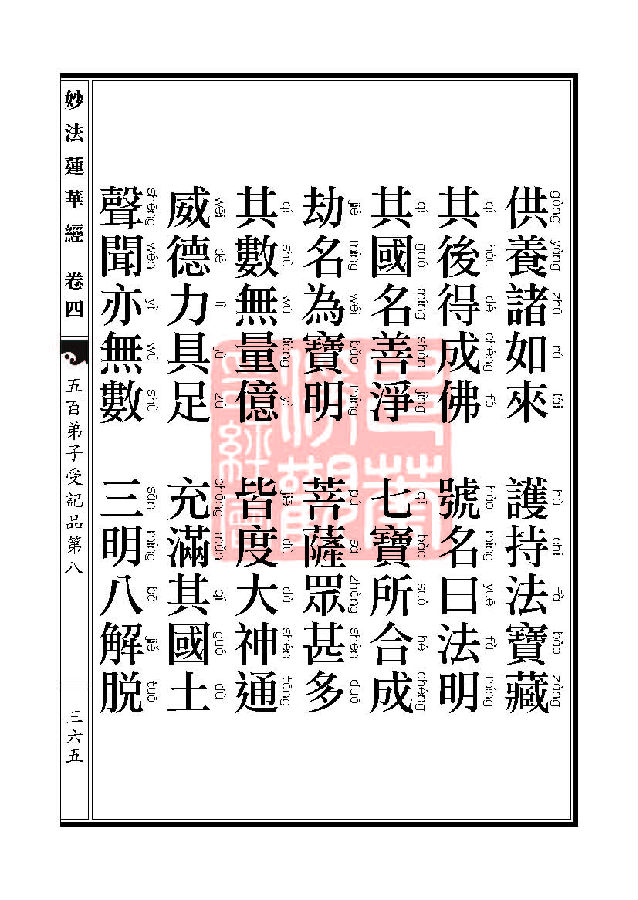 「妙法莲华经」妙法莲华经：五百弟子授记品授学无学人记品