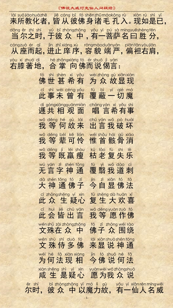 「佛学」《佛说大威灯光仙人问疑经》注音精美版 「佛学」《佛说大威灯光仙人问疑经》注音精美版