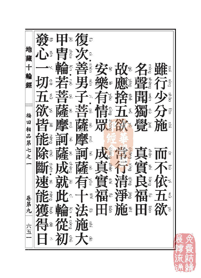 地藏十轮经:福田相品第七之一 地藏十轮经:福田相品第七之一