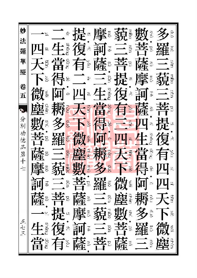妙法莲华经：分别功德品第十七