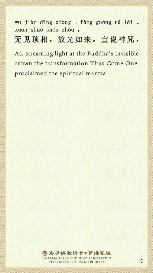 《楞严咒》宣化上人注音精美版