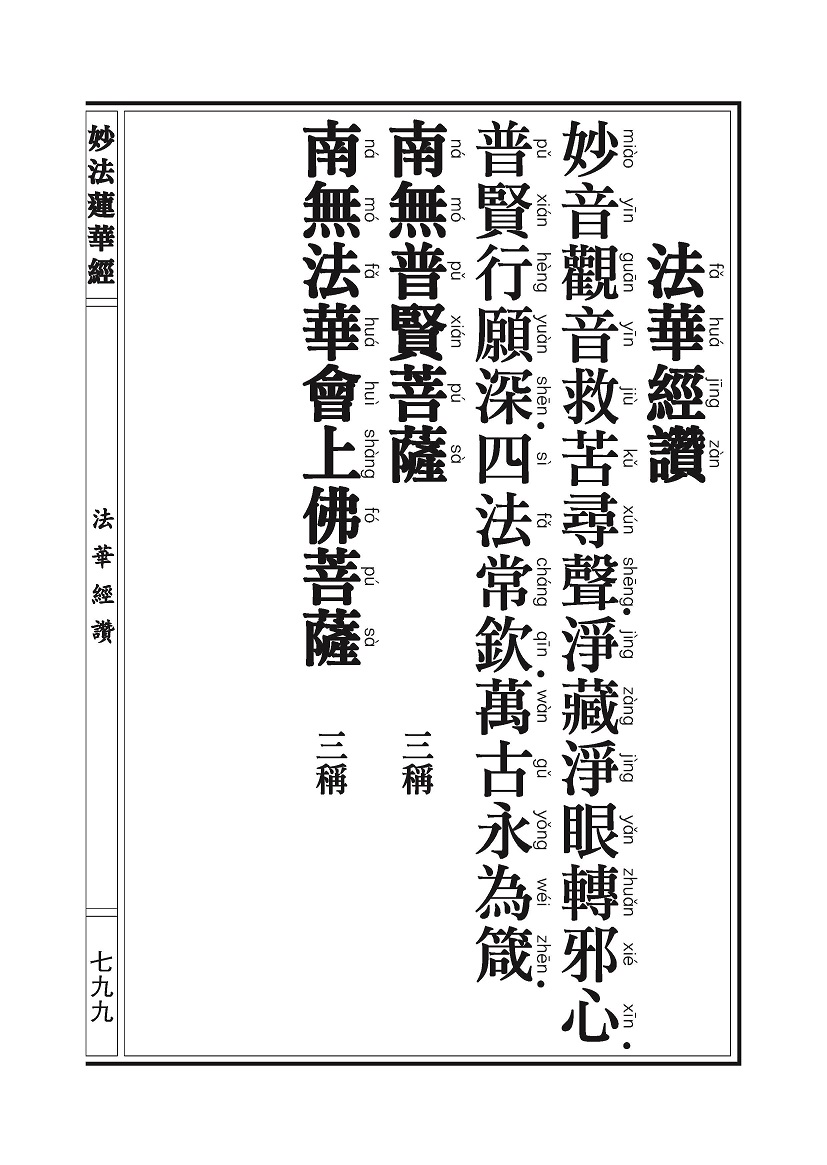 《妙法莲华经》:信解品,妙音菩萨品 《妙法莲华经》:信解品,妙音菩萨品