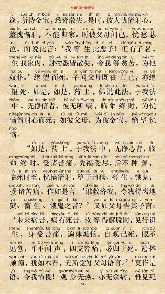 《僧伽吒经》(注音版) 《僧伽吒经》(注音版)