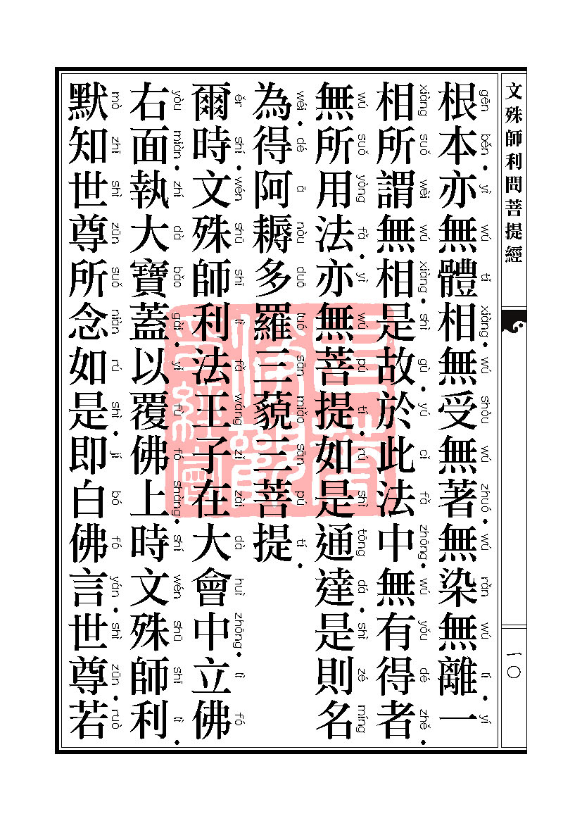 文殊师利问菩提经 文殊师利问菩提经