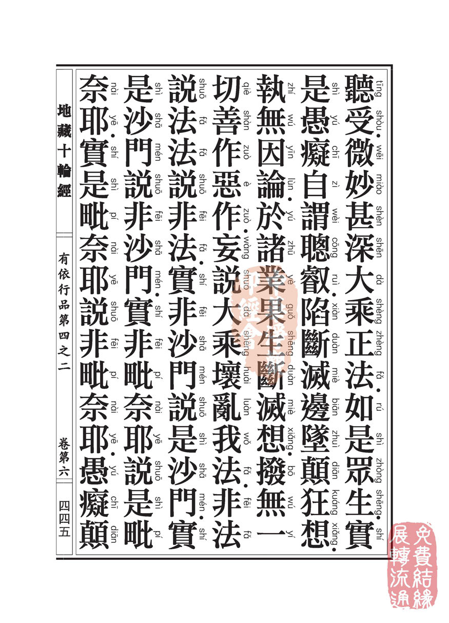 「佛学」地藏十轮经:有依行品第四之二 「佛学」地藏十轮经:有依行品第四之二