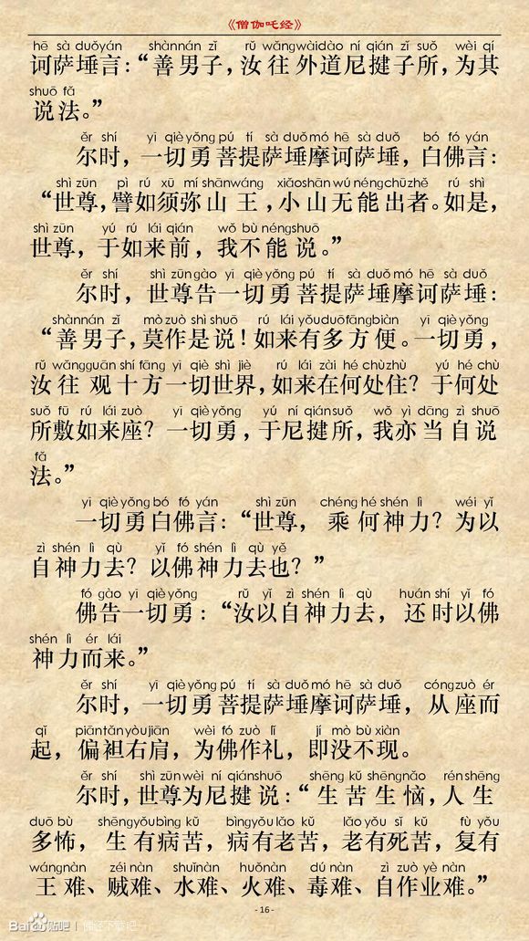 《僧伽吒经》(注音版) 《僧伽吒经》(注音版)