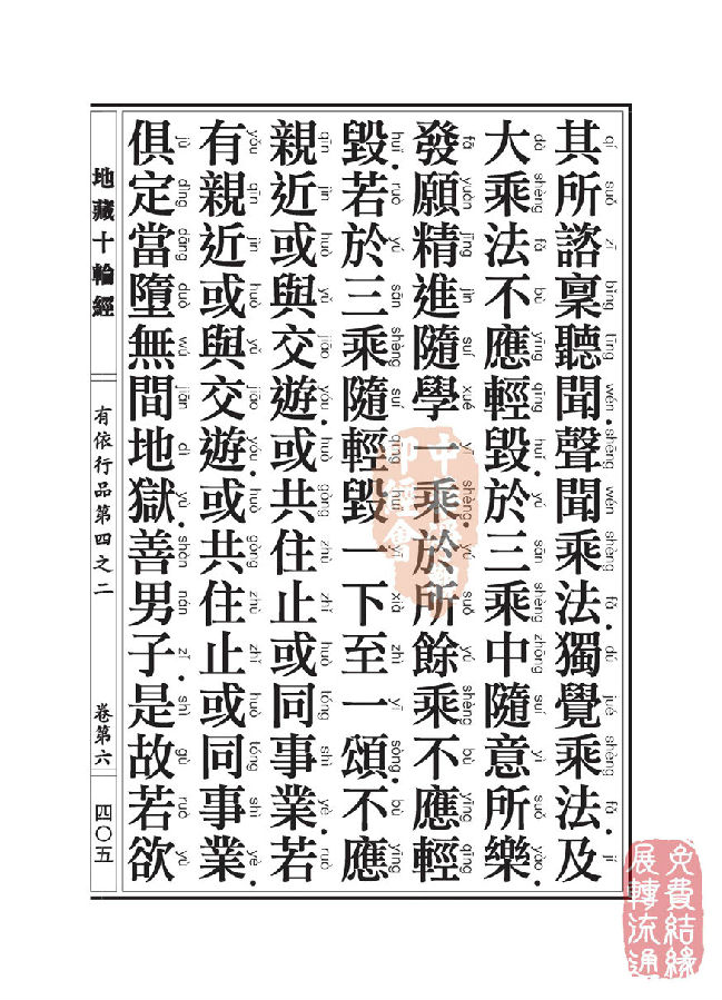 「佛学」地藏十轮经:有依行品第四之二 「佛学」地藏十轮经:有依行品第四之二