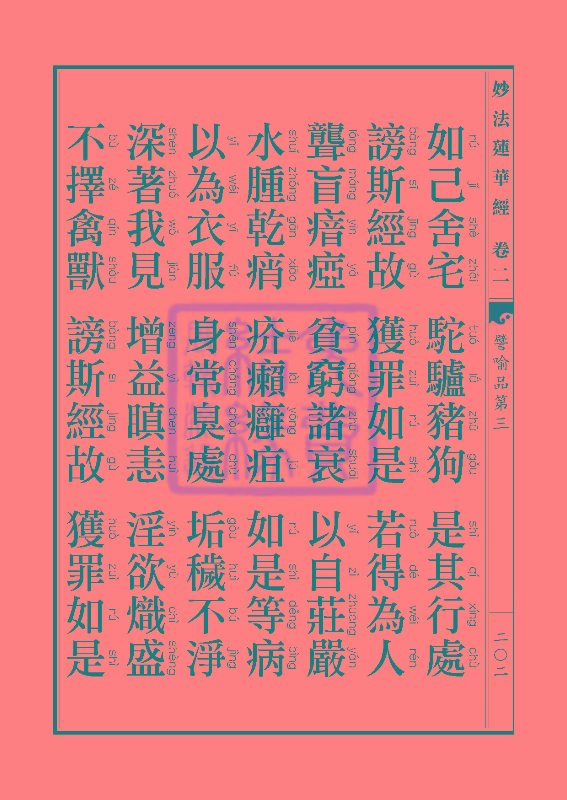 「妙法莲华经」妙法莲华经:譬喻品信解品妙音菩萨品 「妙法莲华经」妙法莲华经:譬喻品信解品妙音菩萨品