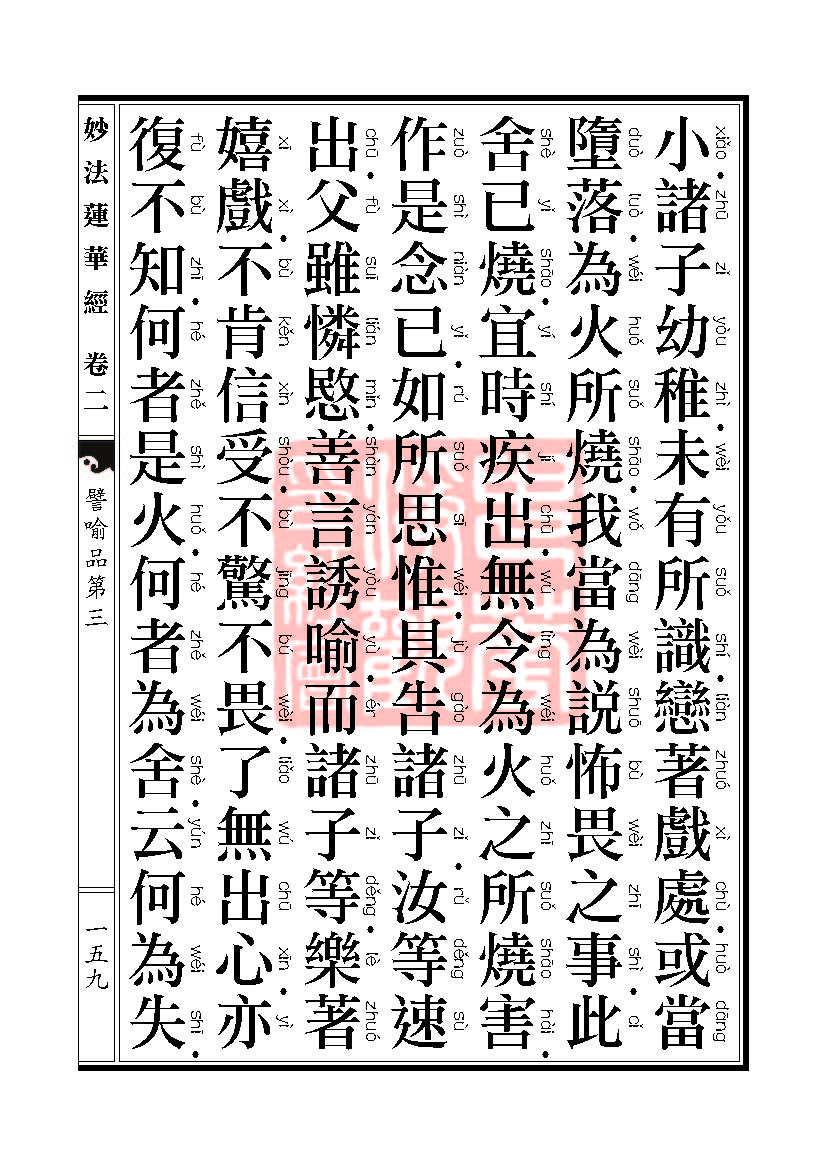 「妙法莲华经」妙法莲华经:譬喻品信解品妙音菩萨品 「妙法莲华经」妙法莲华经:譬喻品信解品妙音菩萨品
