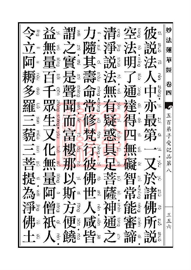 「妙法莲华经」妙法莲华经：五百弟子授记品授学无学人记品