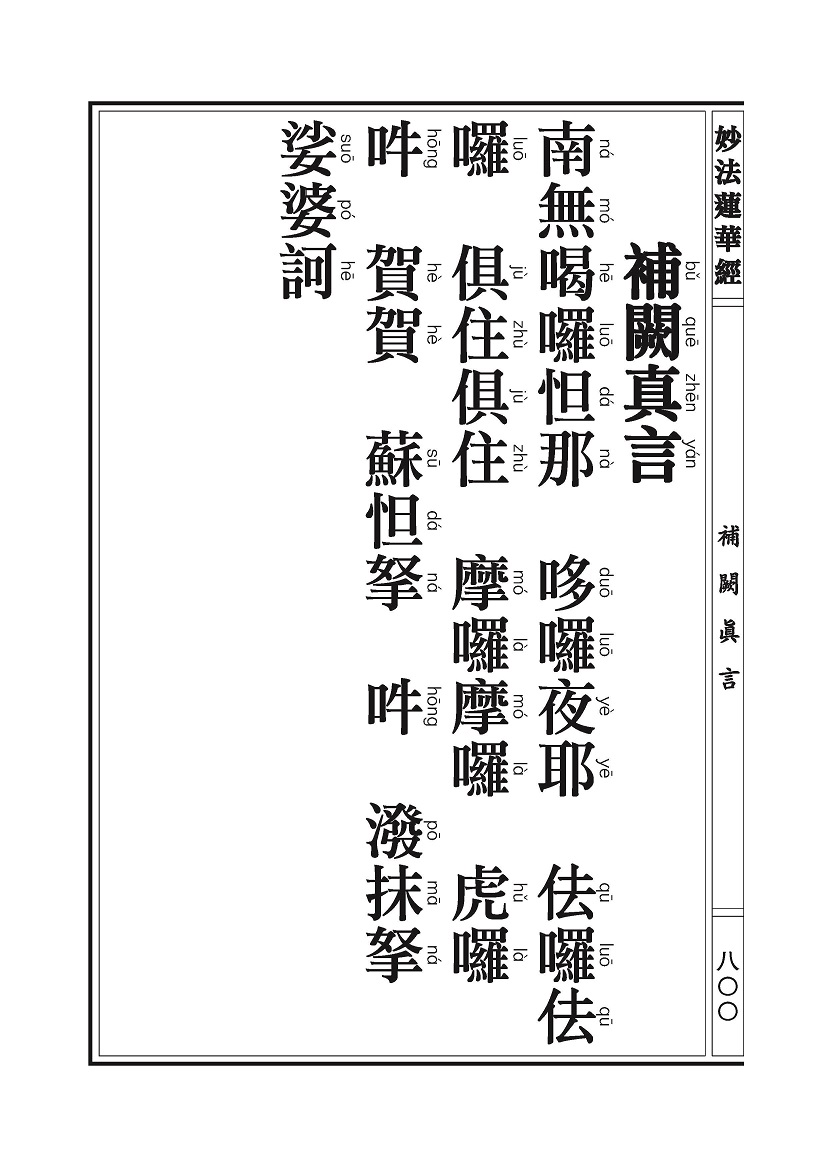 《妙法莲华经》:法师品 《妙法莲华经》:法师品