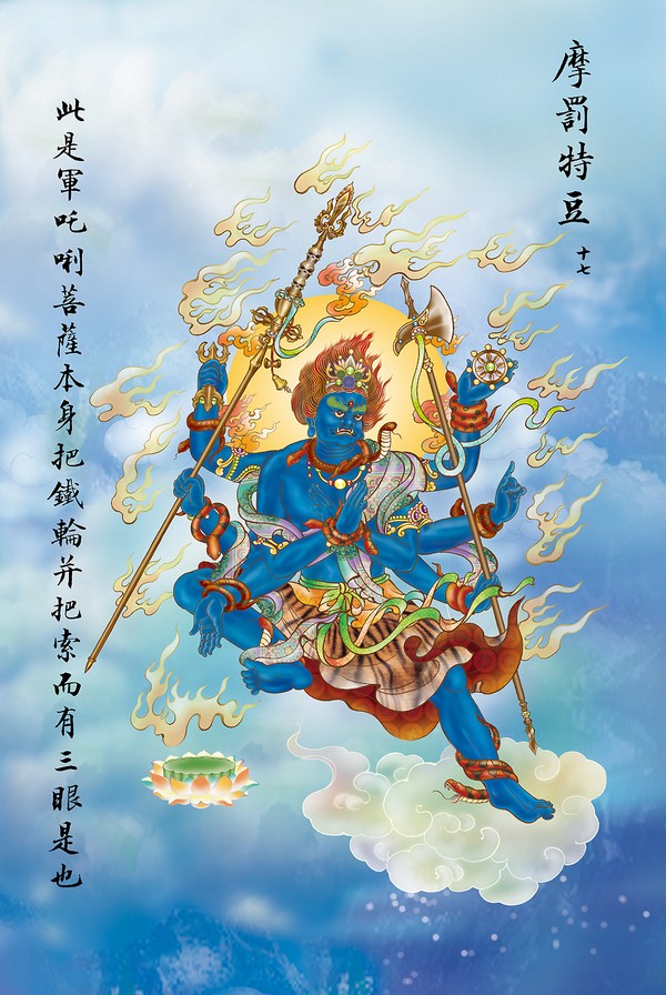 《大悲咒》出相图 《大悲咒》出相图