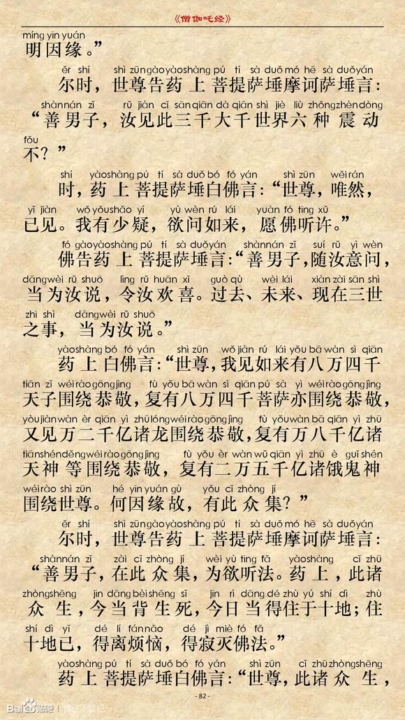 《僧伽吒经》(注音版) 《僧伽吒经》(注音版)