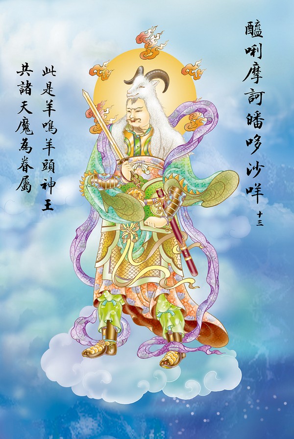 《大悲咒》出相图 《大悲咒》出相图