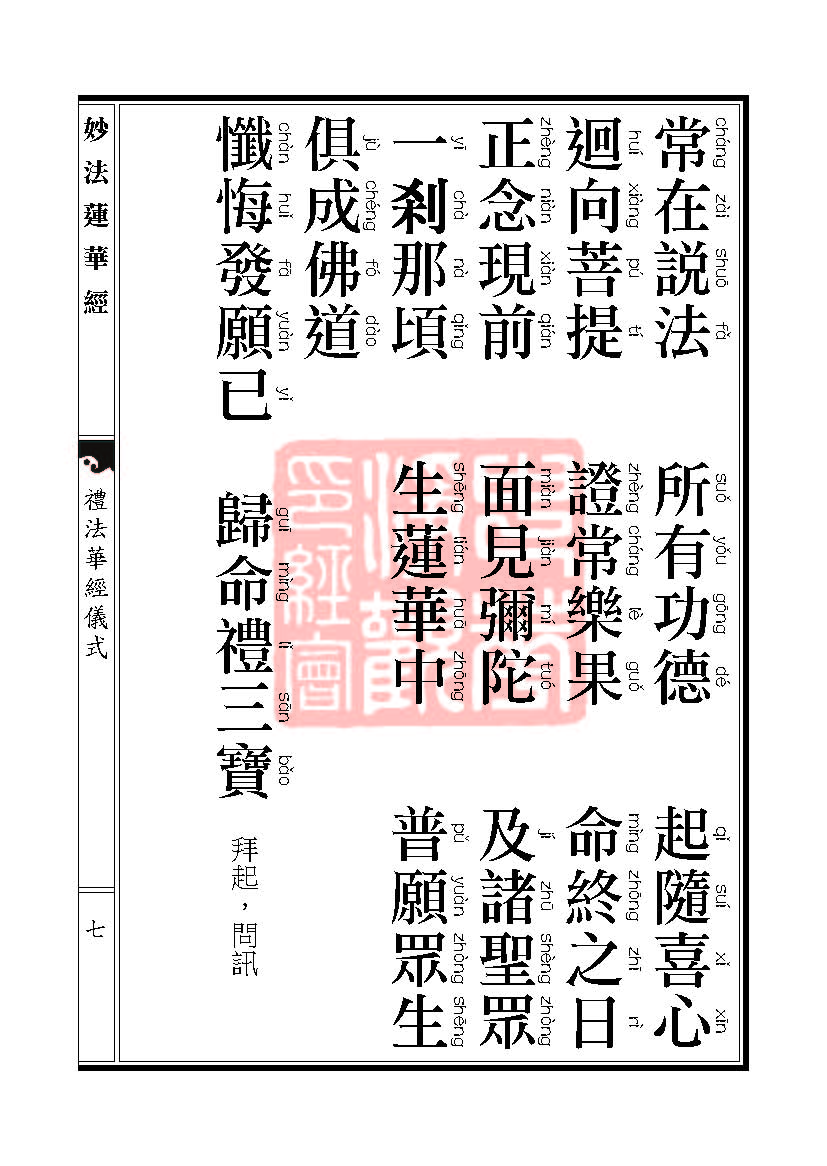 妙法莲华经:安乐行品 妙法莲华经:安乐行品