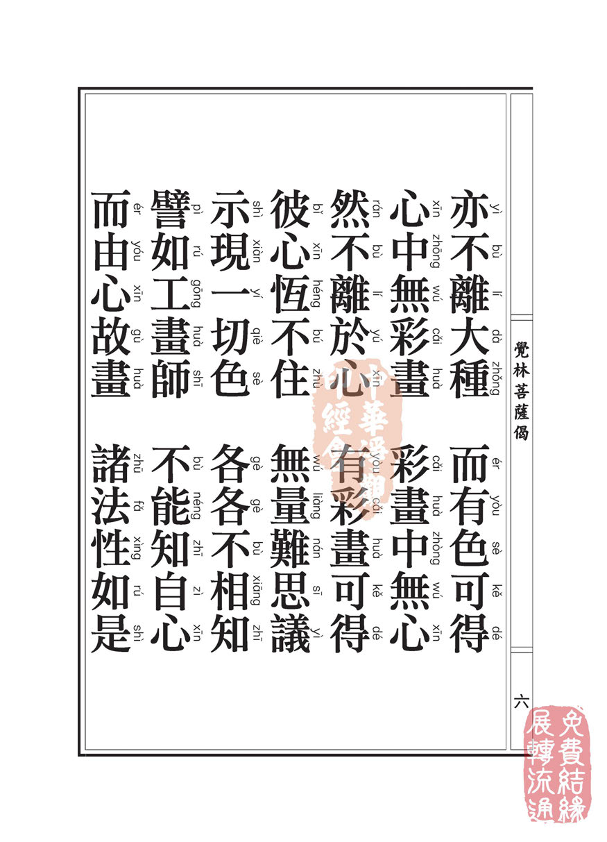 地藏十轮经:善业道品第六之一 地藏十轮经:善业道品第六之一