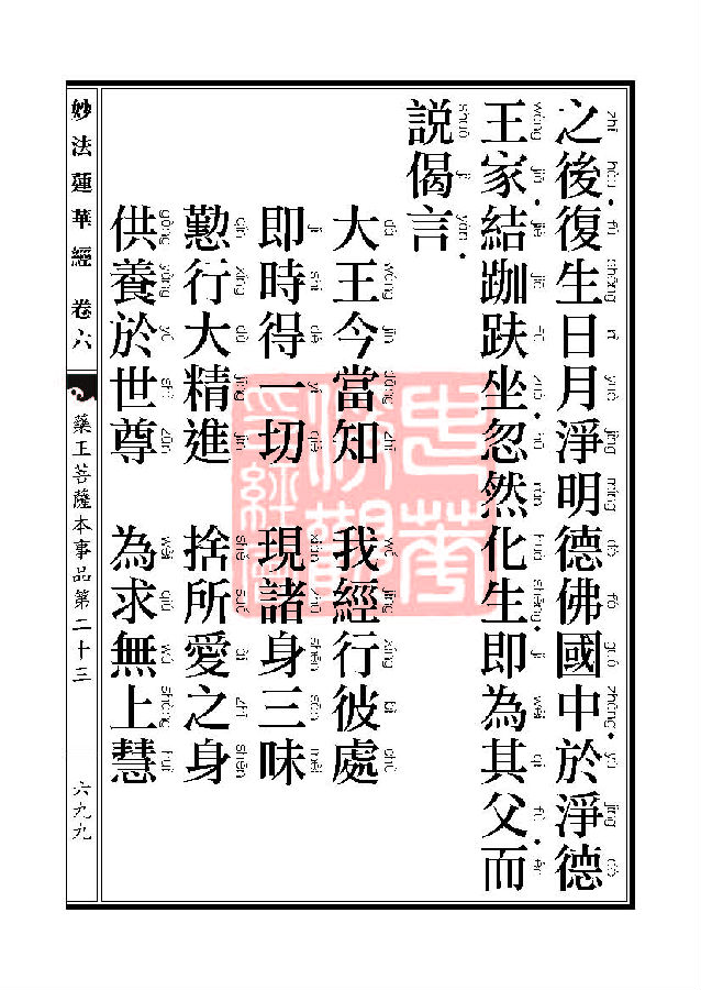 妙法莲华经:药王菩萨本事品 妙法莲华经:药王菩萨本事品