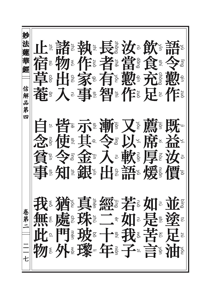 《妙法莲华经》:信解品,妙音菩萨品 《妙法莲华经》:信解品,妙音菩萨品